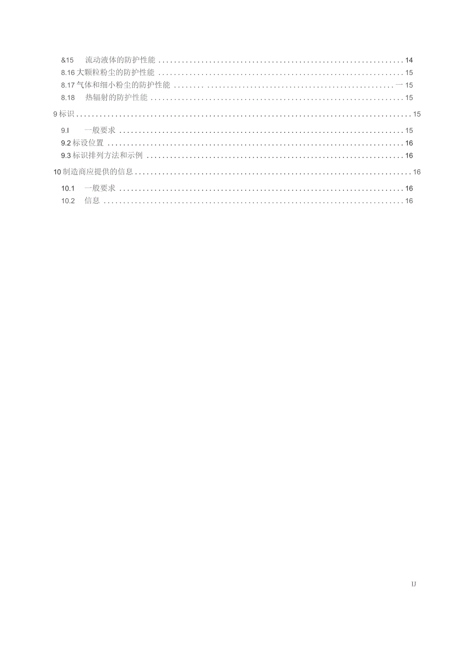 GB-眼面防护具通用技术规范.docx_第3页