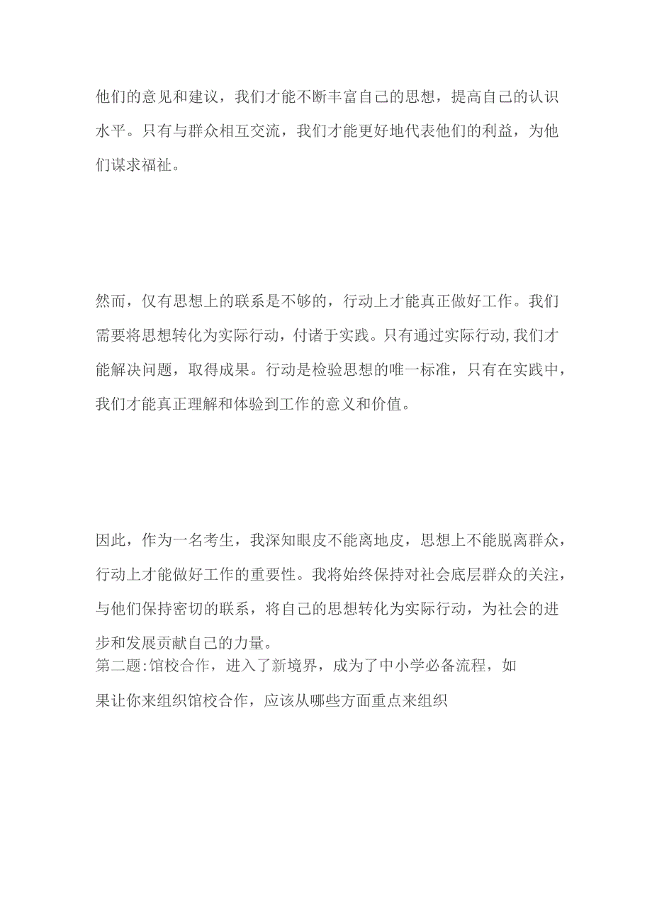 2023年7月保定市直事业单位面试题及参考答案.docx_第2页