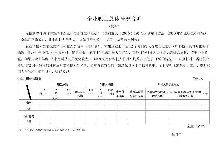 企业职工总体情况说明（提纲）.docx_第1页