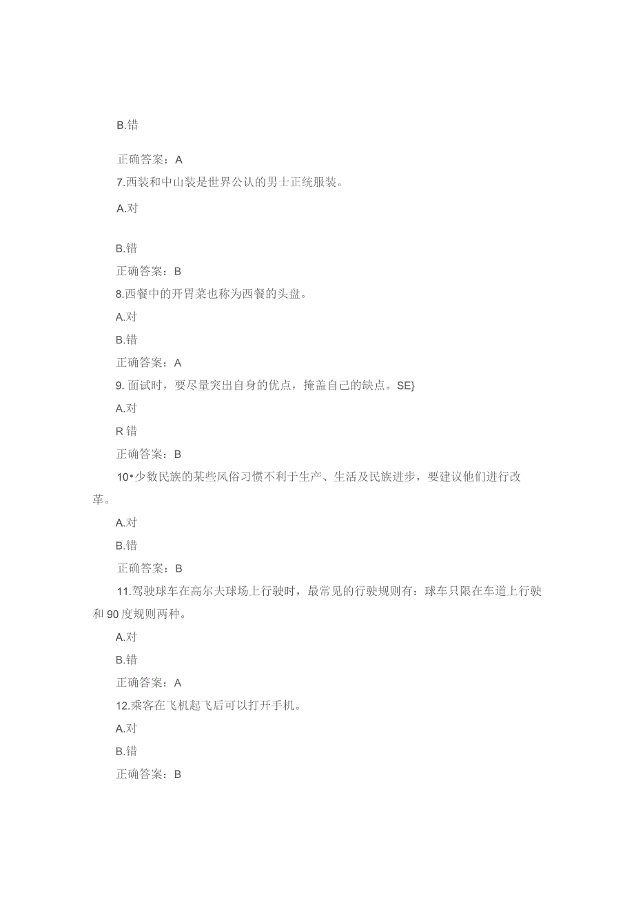 国开《社交礼仪》学习网形考参考答案.docx_第2页