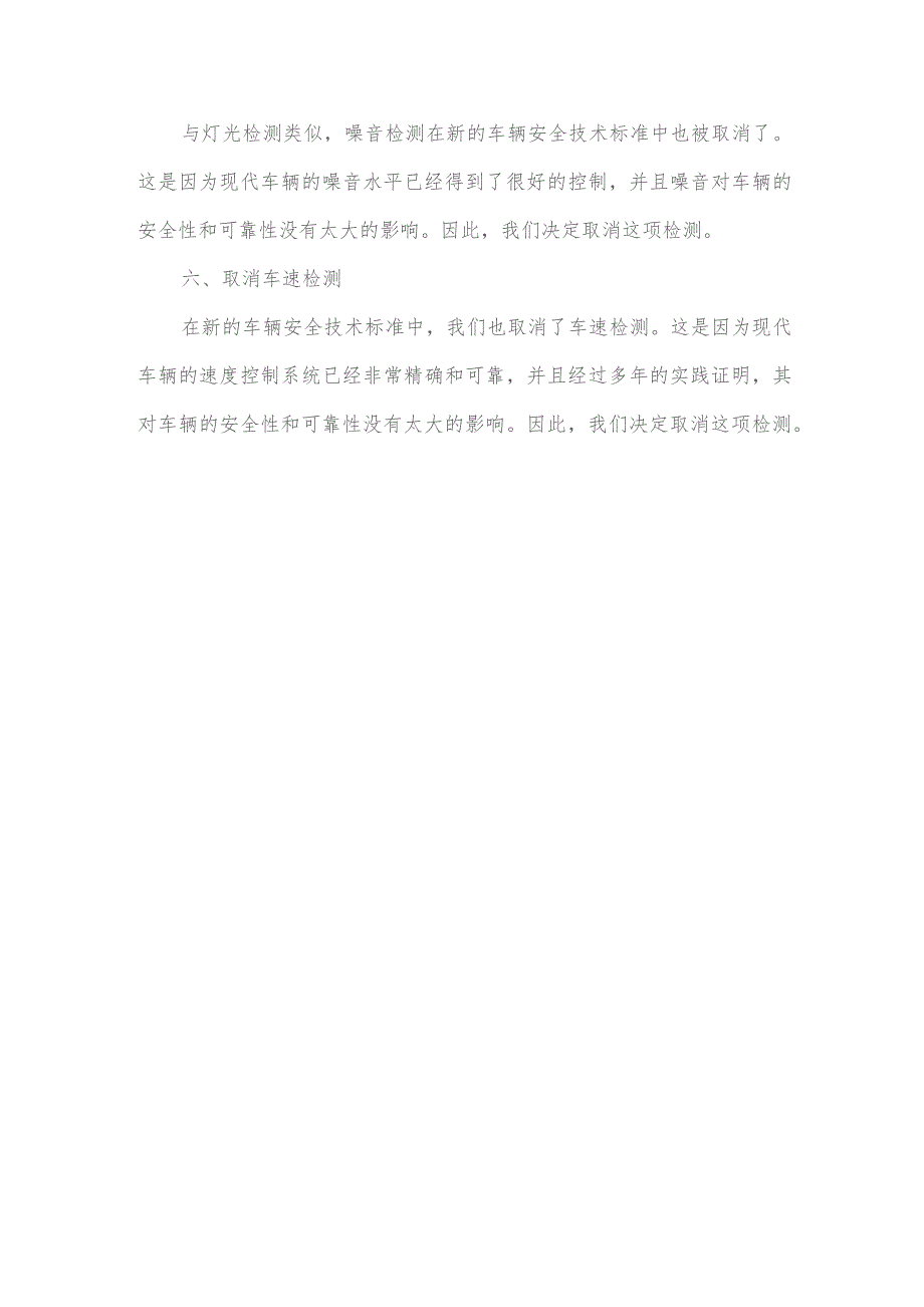 2021年1月车辆安全技术标准.docx_第2页