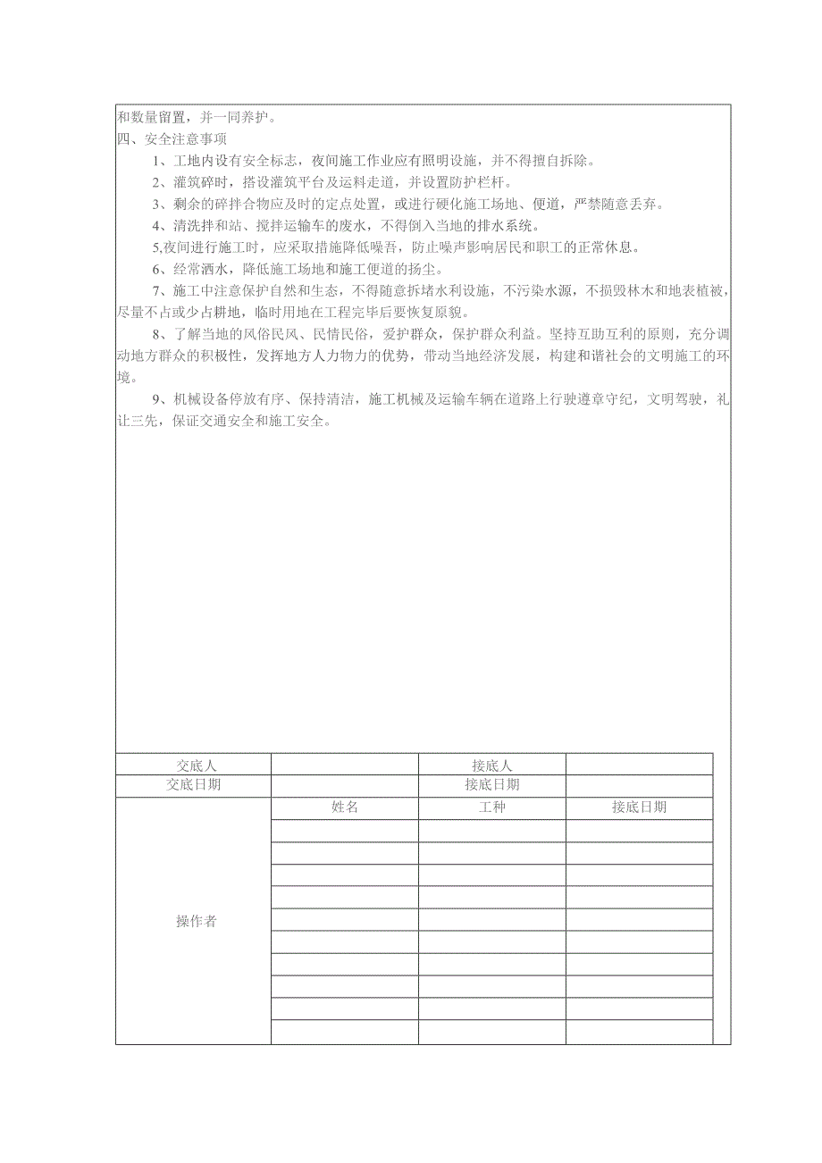 墩柱混凝土技术交底.docx_第2页