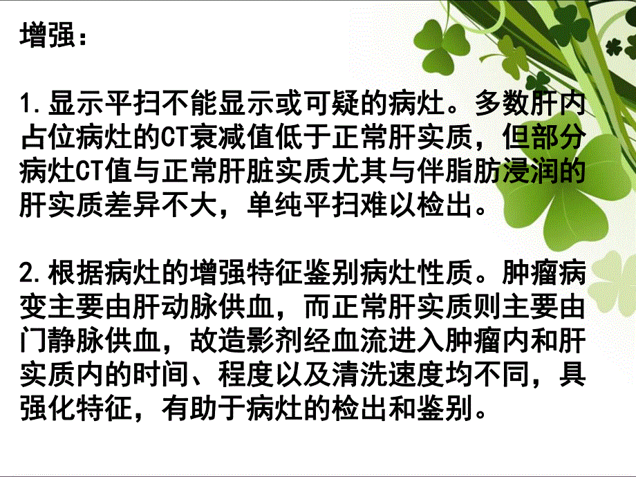 肝脏常见病影像学表现.ppt_第3页