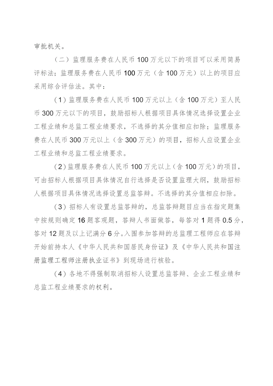 《福建省房屋建筑和市政基础设施工程标准监理招标文件》（2023年版）修订说明.docx_第2页