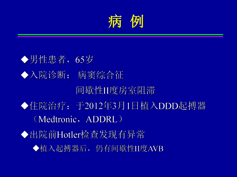 起搏器的特殊功能及心电图表现.ppt_第2页