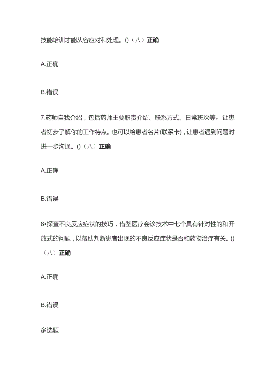 药师与患者沟通技巧考试题库含答案全套.docx_第3页