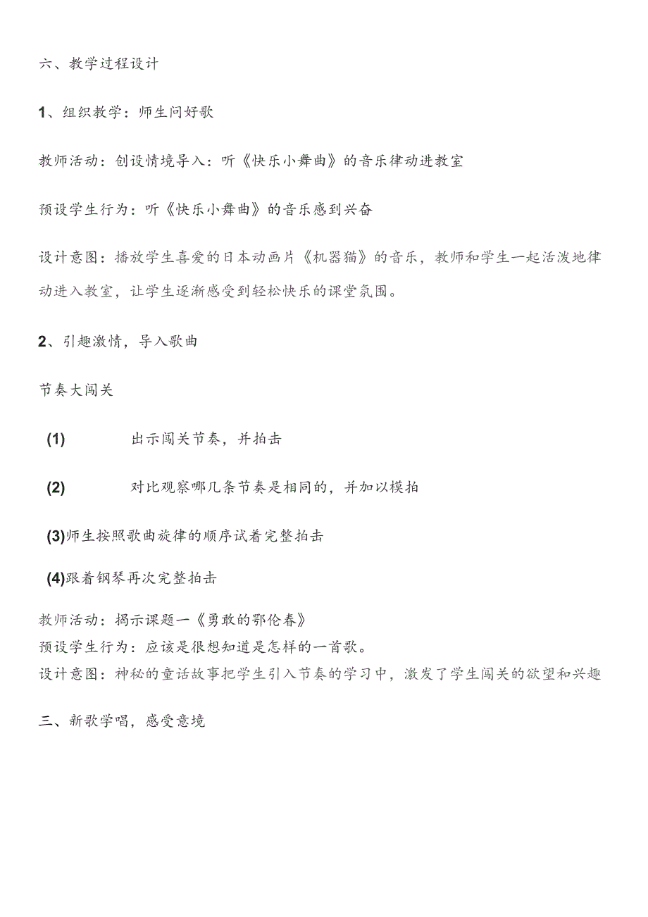 (新)小学音乐《勇敢的鄂伦春》教学案设计.docx_第2页