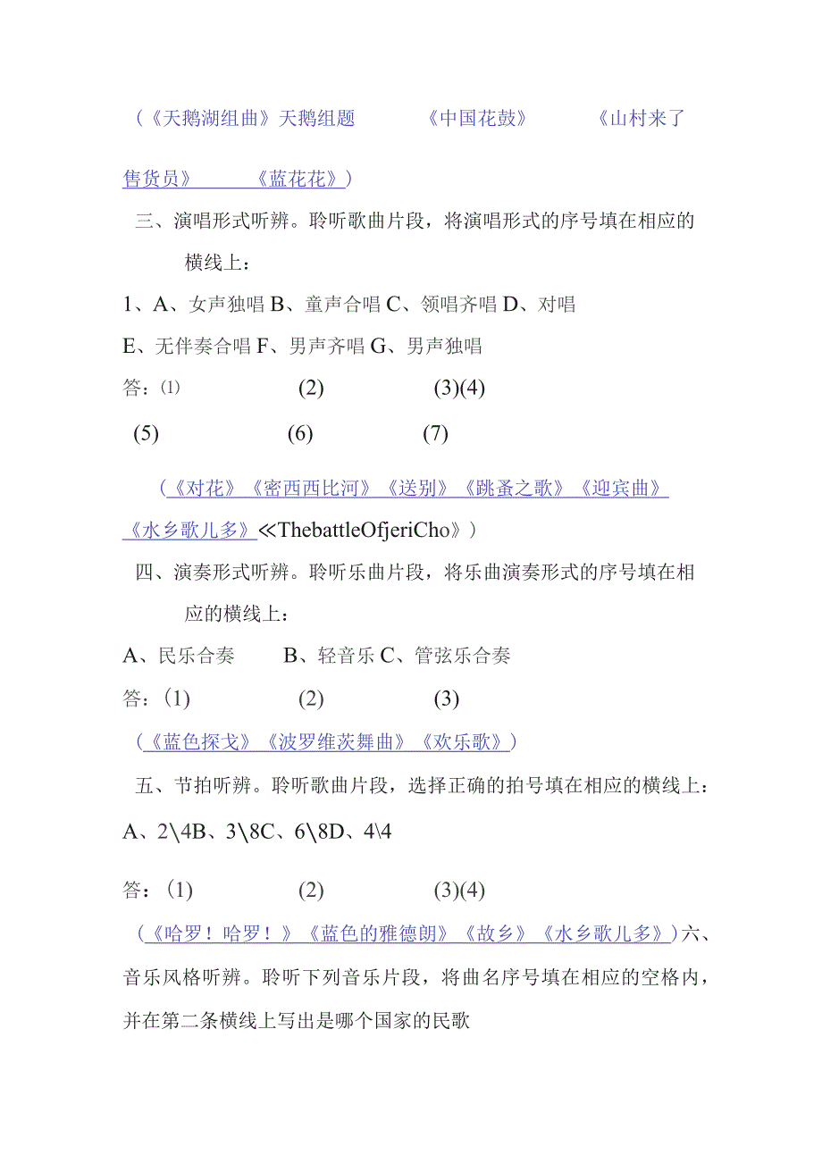 义务教育音乐学科质量检测六上听力测试题库.docx_第2页