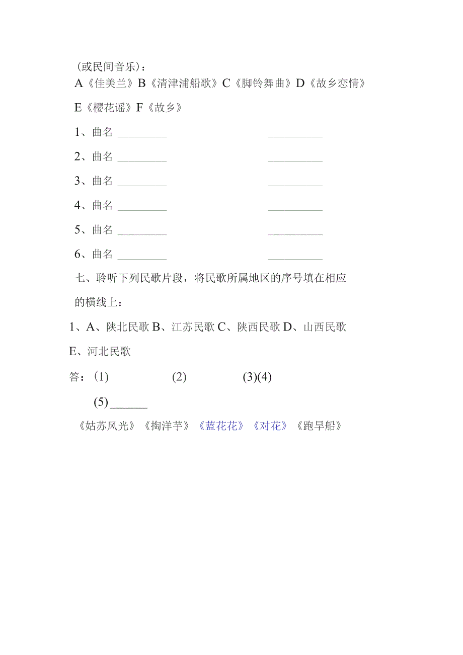 义务教育音乐学科质量检测六上听力测试题库.docx_第3页