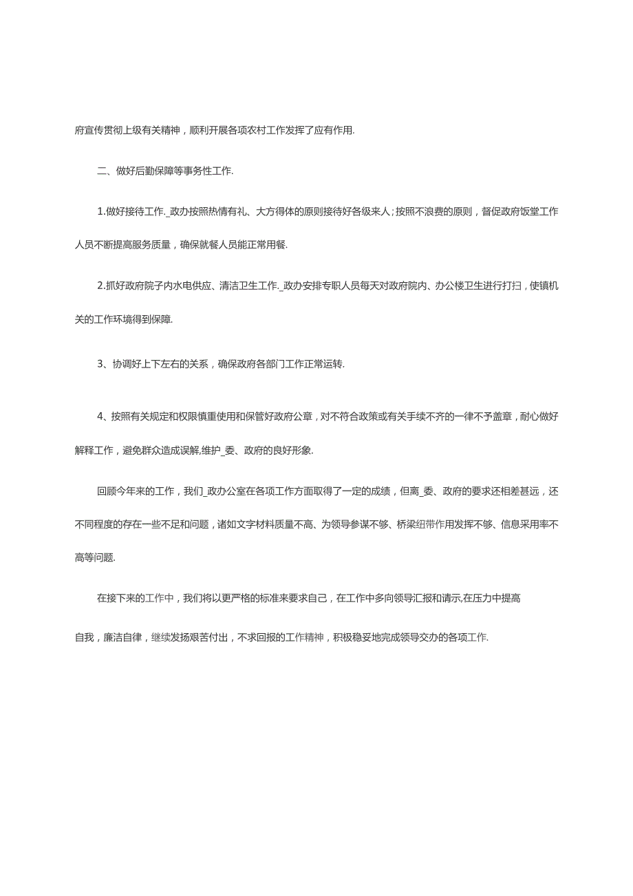 乡镇办公室文员年度工作总结.docx_第2页