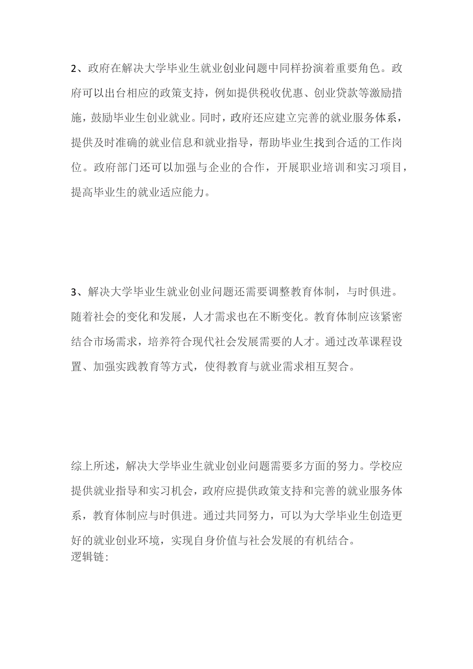 2023深圳市龙华区事业单位面试题及参考答案.docx_第2页