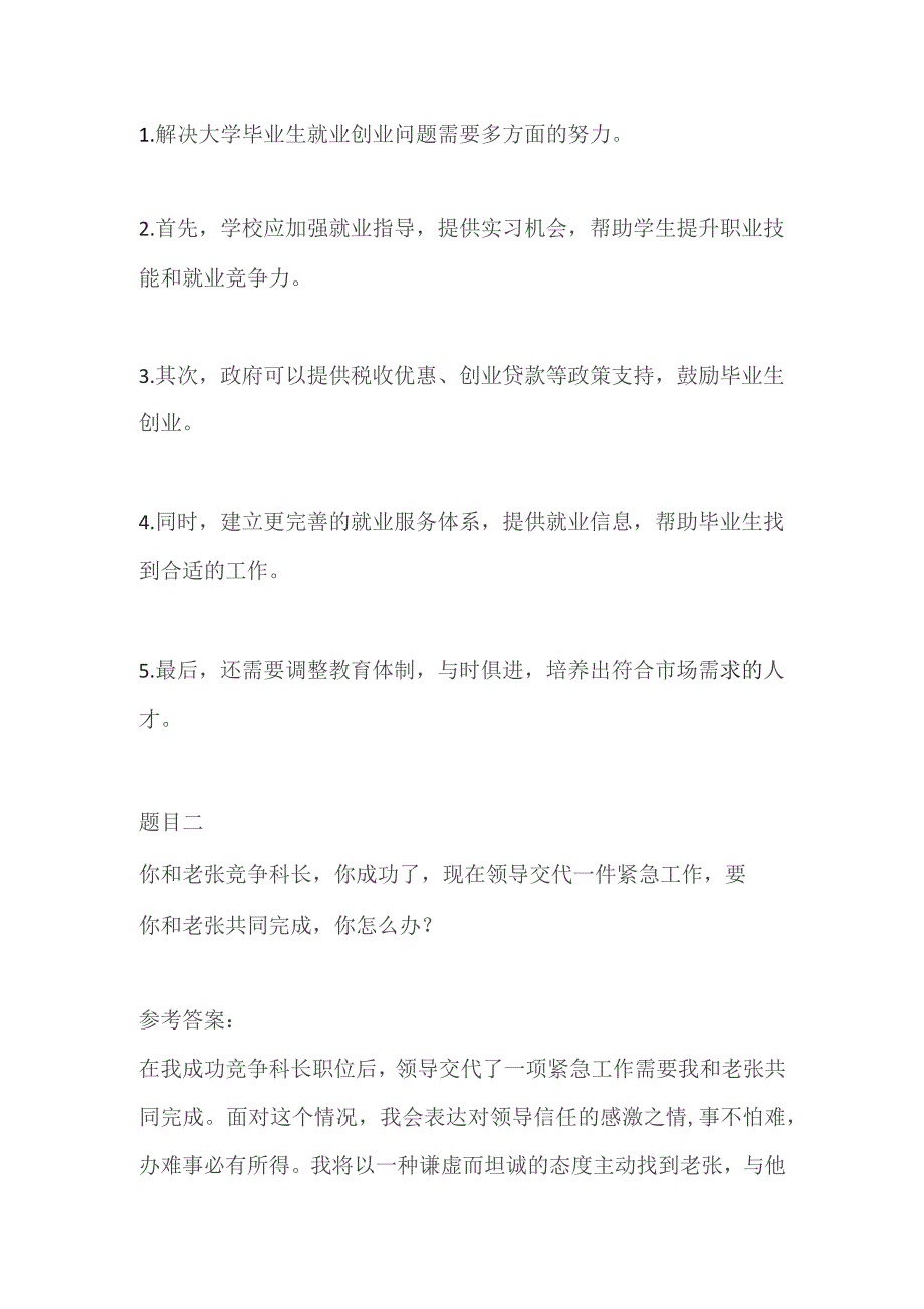 2023深圳市龙华区事业单位面试题及参考答案.docx_第3页