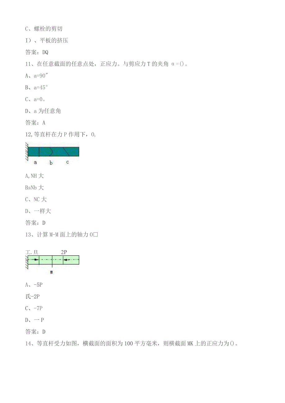 石大060118材料力学期末复习题.docx_第3页