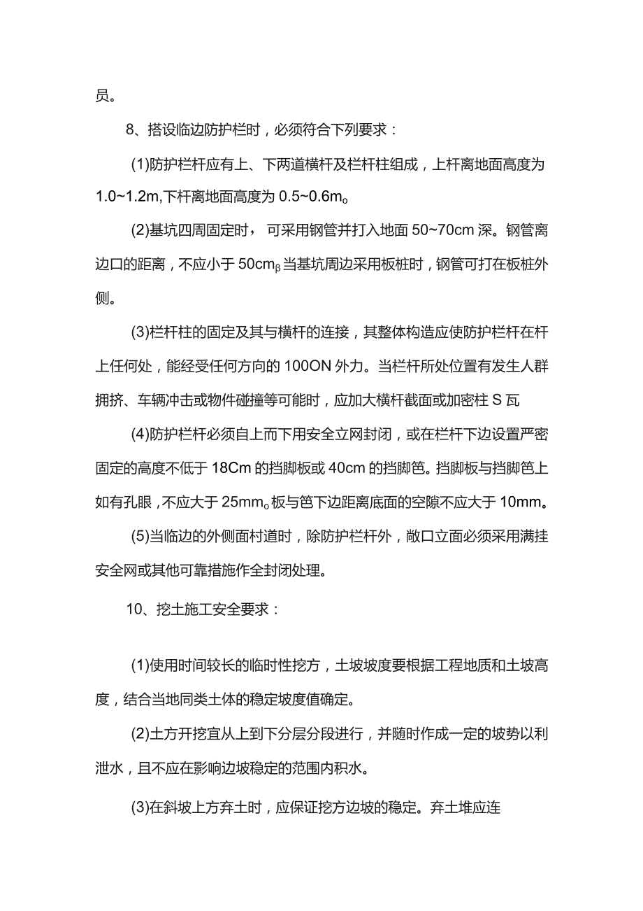 安全施工措施.docx_第2页