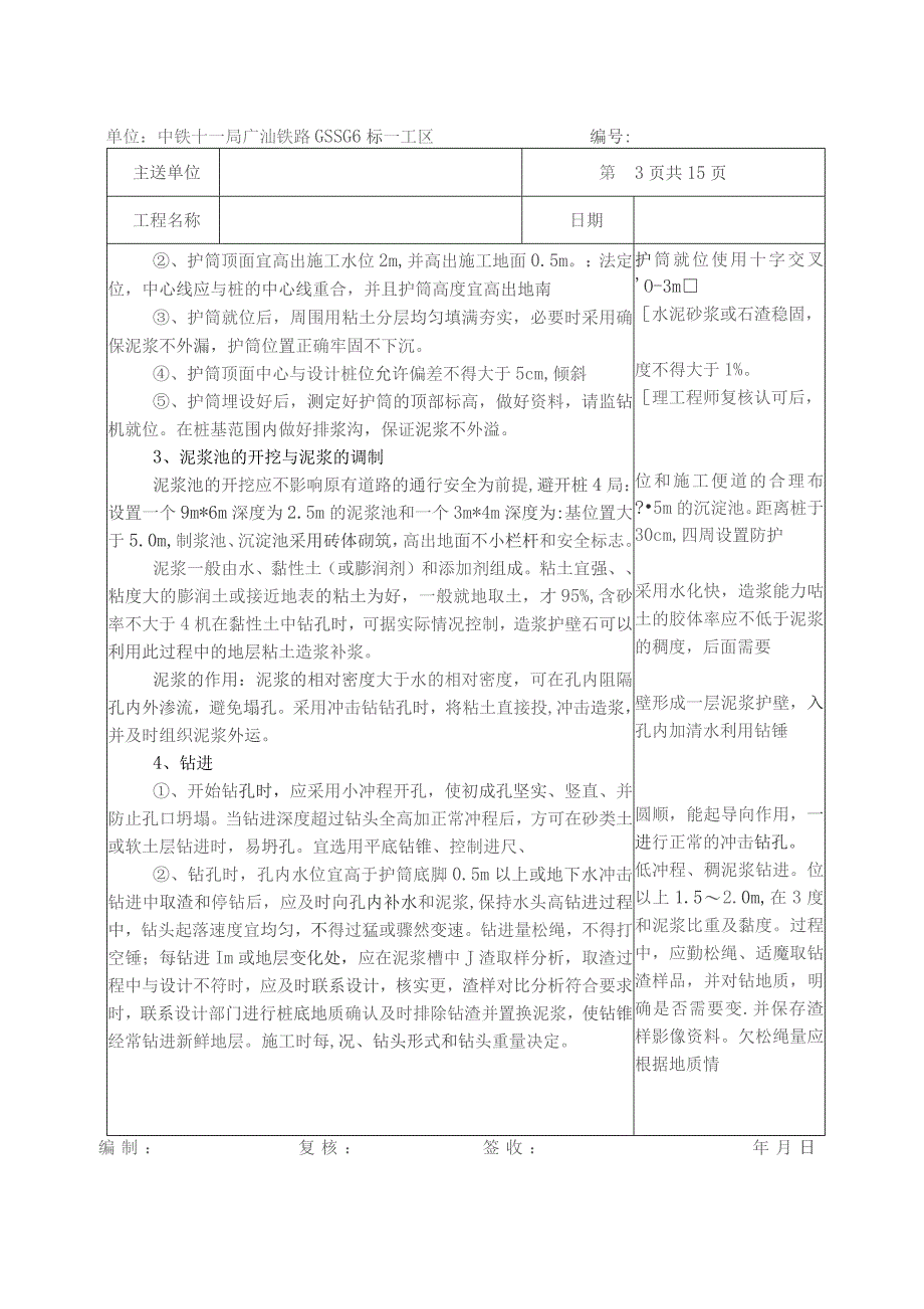 背子头特大桥桩基技术交底(通用）.docx_第3页