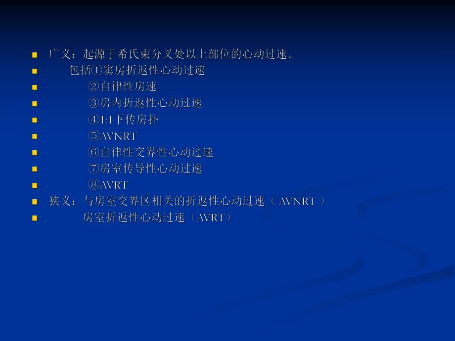 阵发性室上性心动.ppt_第2页