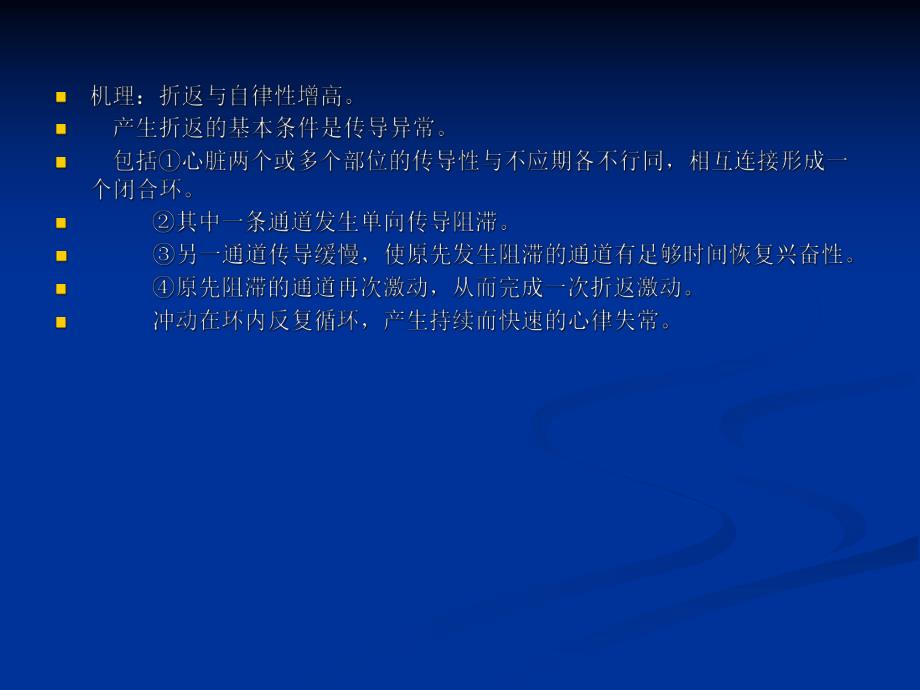 阵发性室上性心动.ppt_第3页