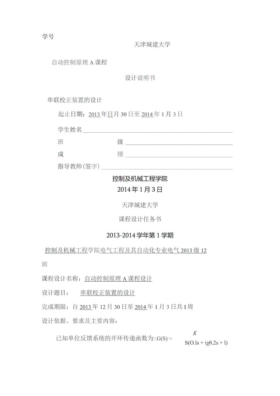 串联校正装置的设计.docx_第1页