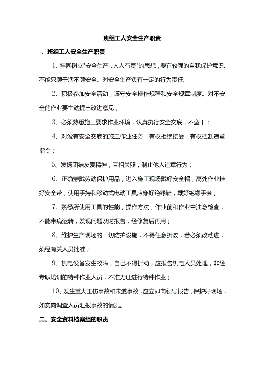 班组工人安全生产职责.docx_第1页