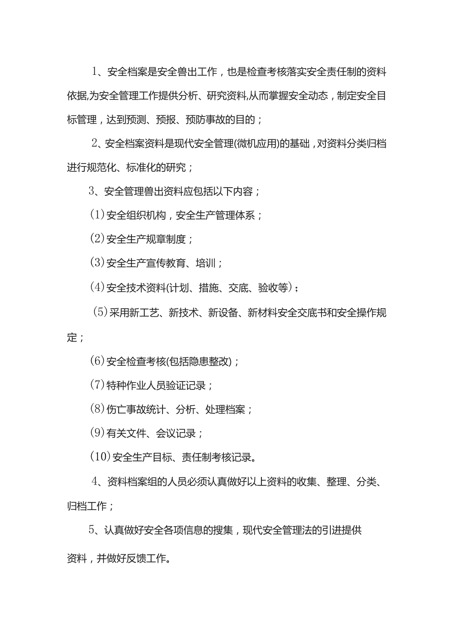 班组工人安全生产职责.docx_第2页