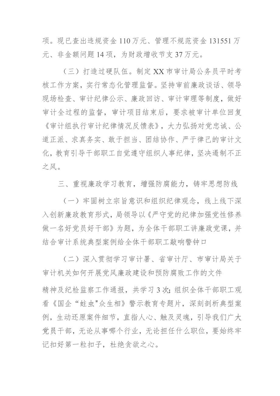 审计局2023年党风廉政建设责任制工作落实情况报告.docx_第3页