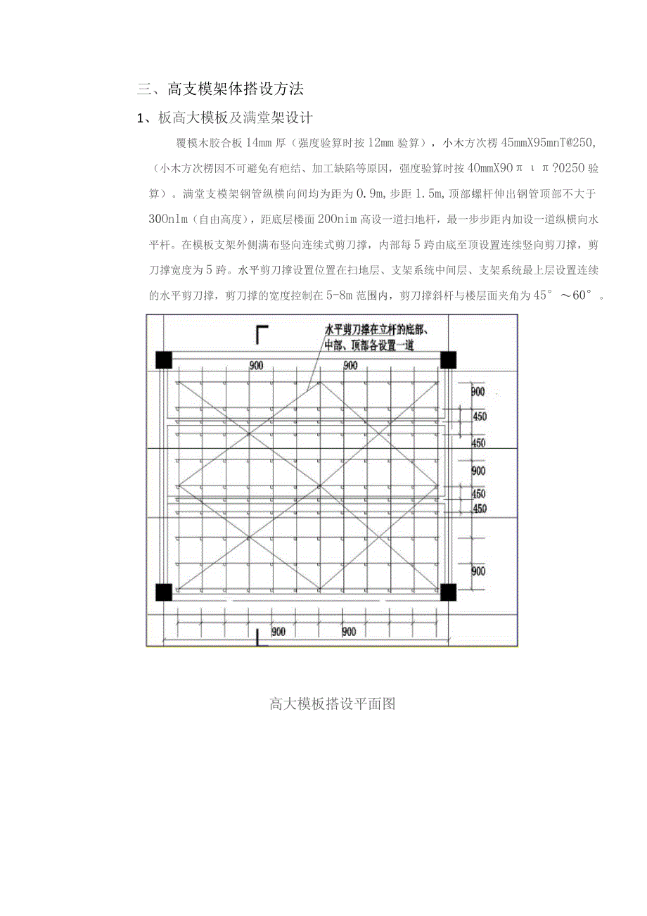 蓉欧智谷大楼高支模板技术交底2.docx_第2页