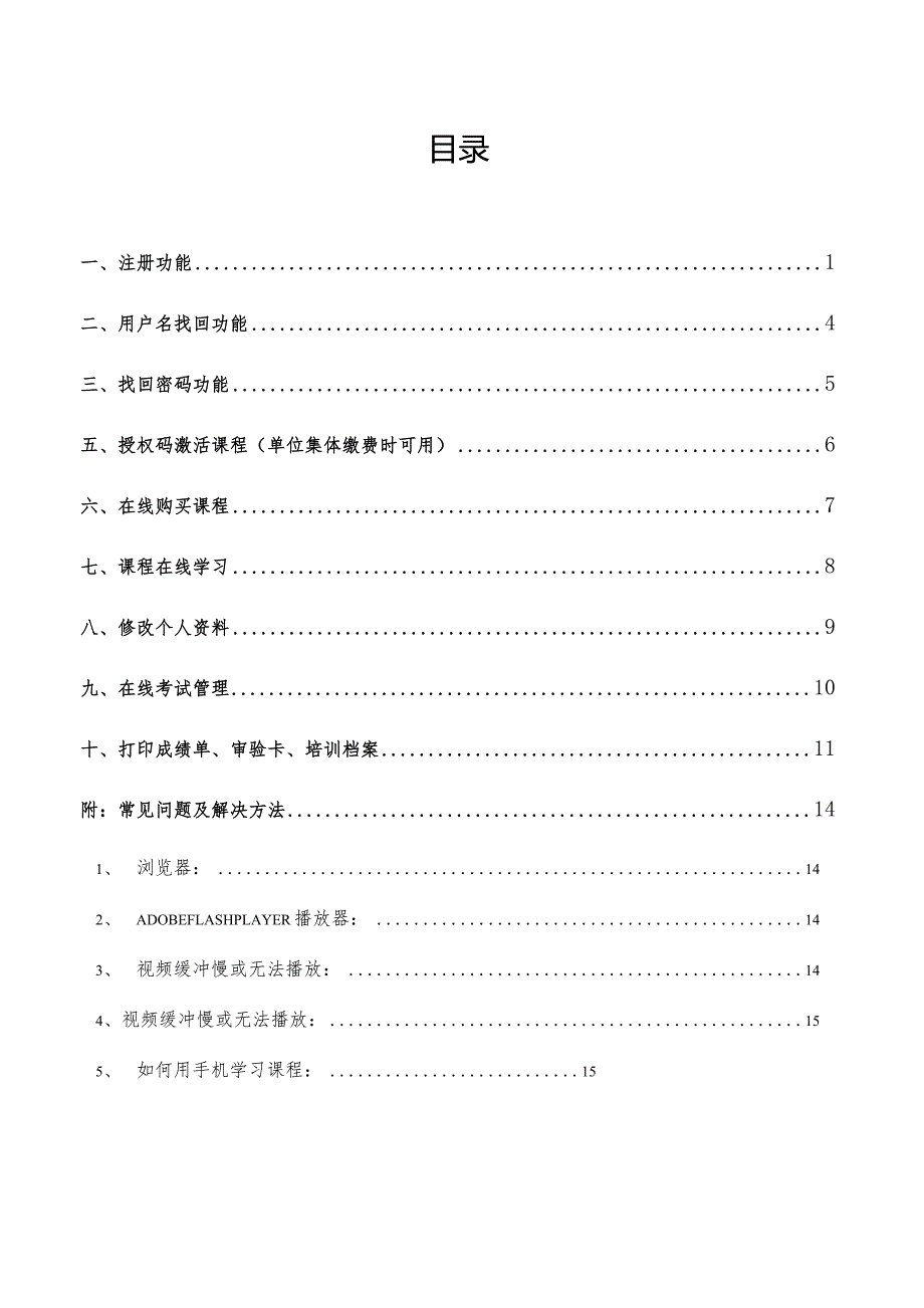 呼伦贝尔市专业技术人员继续教育在线学习平台用户手册（20180207）改 .docx_第2页