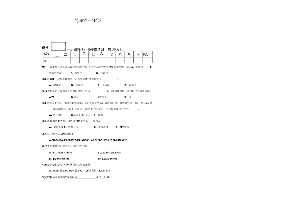 (新)计算机网络综合试题附答案.docx_第1页