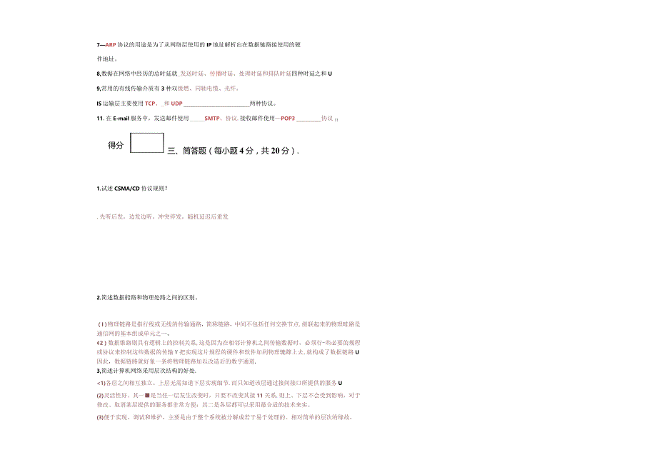 (新)计算机网络综合试题附答案.docx_第3页