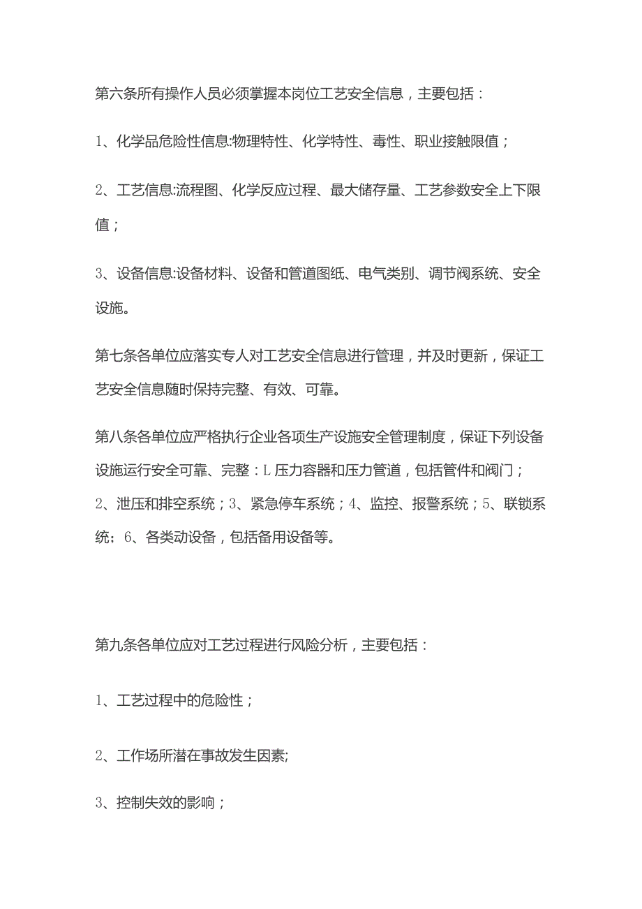 某化工公司安全管理制度.docx_第2页