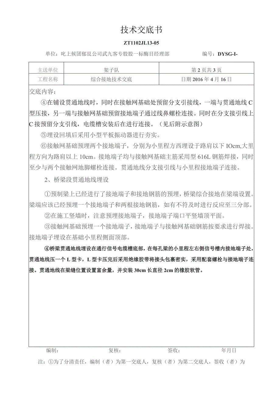 接触网基础综合接地交底.docx_第2页