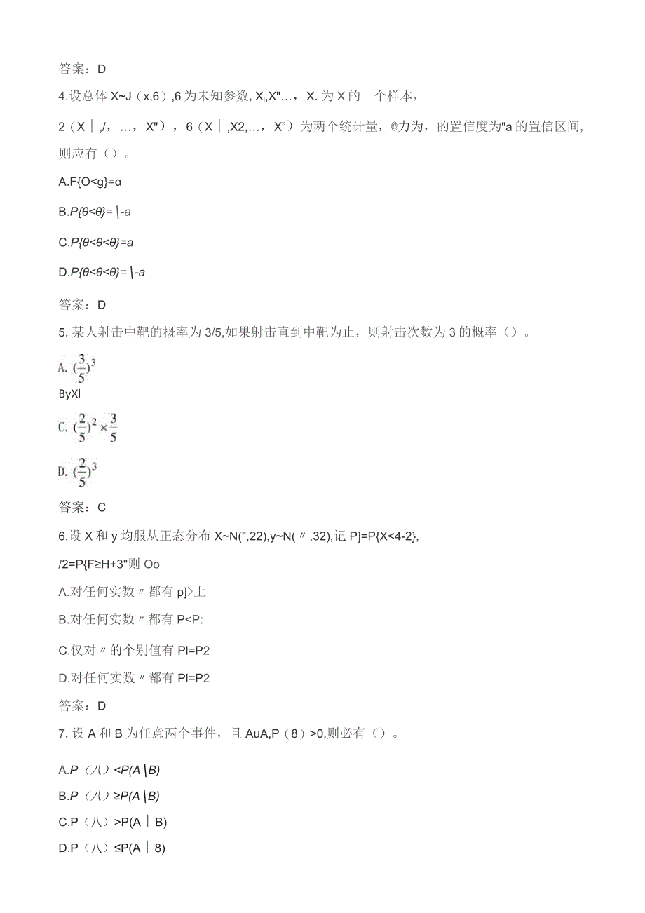 石大090107概率论与数理统计期末复习题.docx_第2页