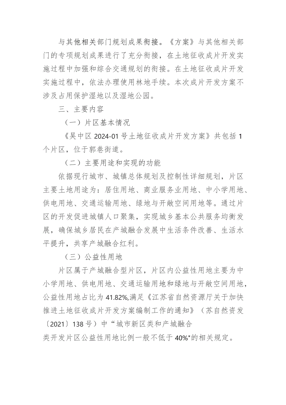 吴中区2024-01号土地征收成片开发方案编制说明.docx_第3页