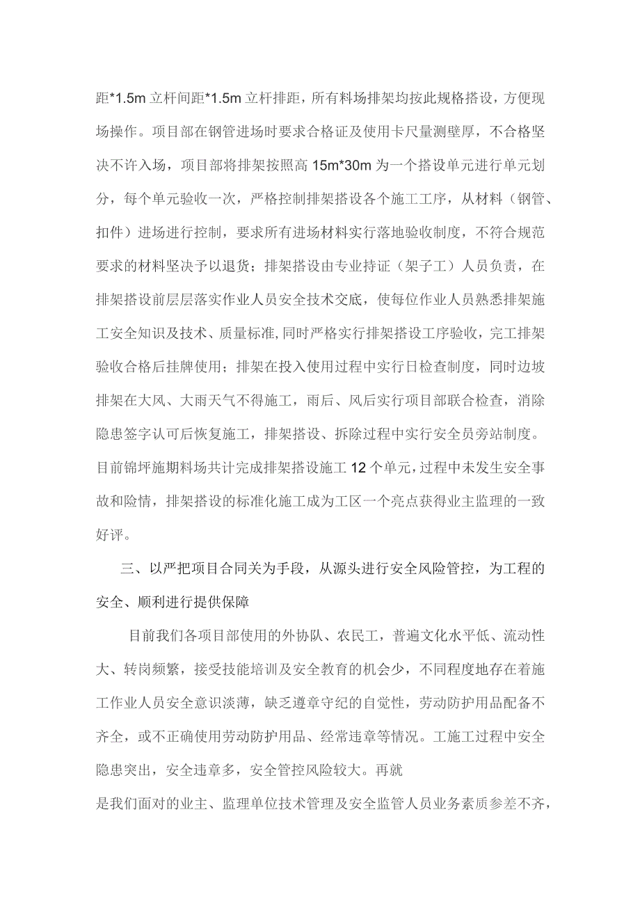 【发言材料】某公司安全生产经验交流发言（5页）.docx_第3页