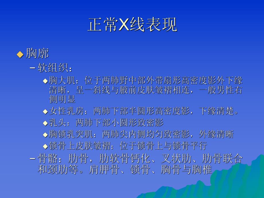 胸部X线诊断呼吸系统.ppt_第3页