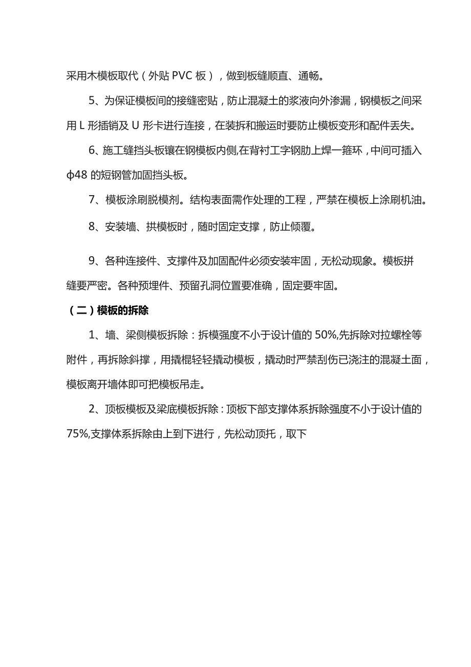 模板工程施工方案.docx_第3页