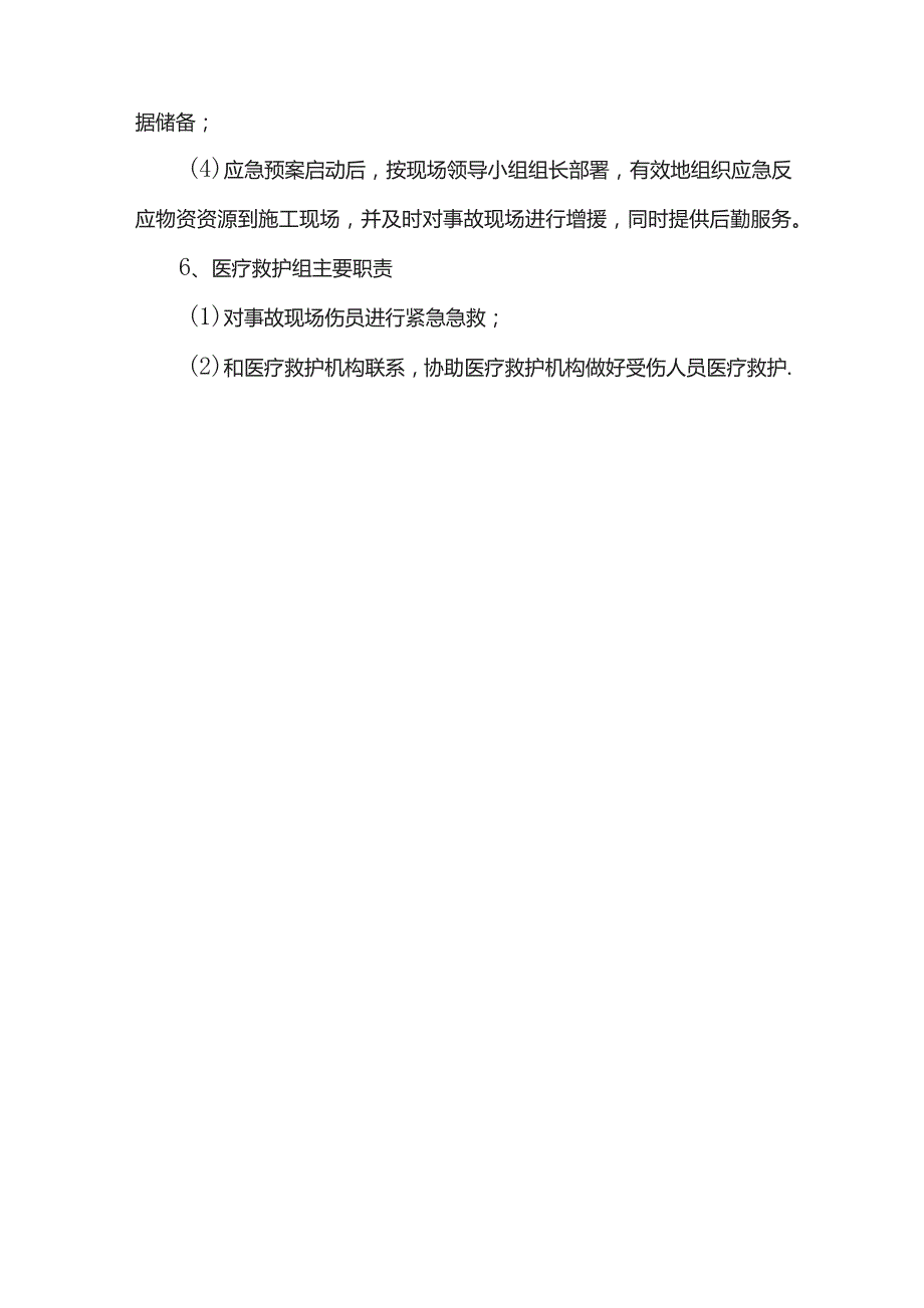 应急小组职责 .docx_第3页