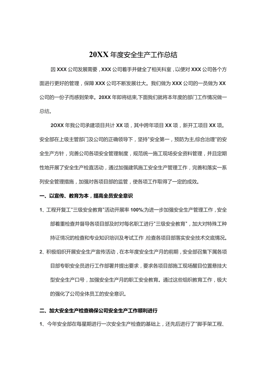 (XX企业)建筑施工企业年度安全生产工作总结.docx_第1页