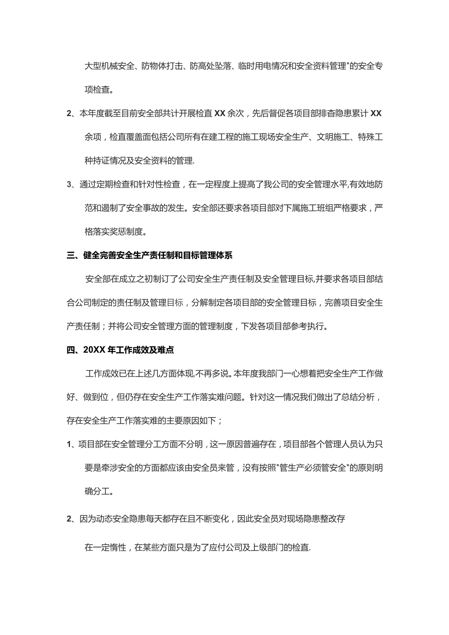 (XX企业)建筑施工企业年度安全生产工作总结.docx_第2页