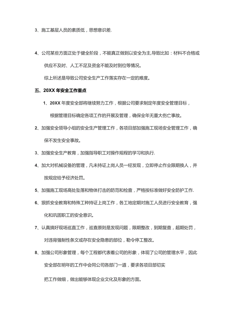 (XX企业)建筑施工企业年度安全生产工作总结.docx_第3页