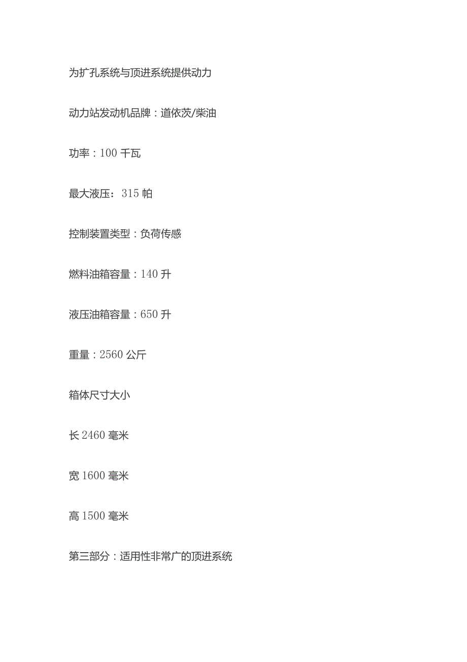 顶管螺旋出土系统.docx_第2页