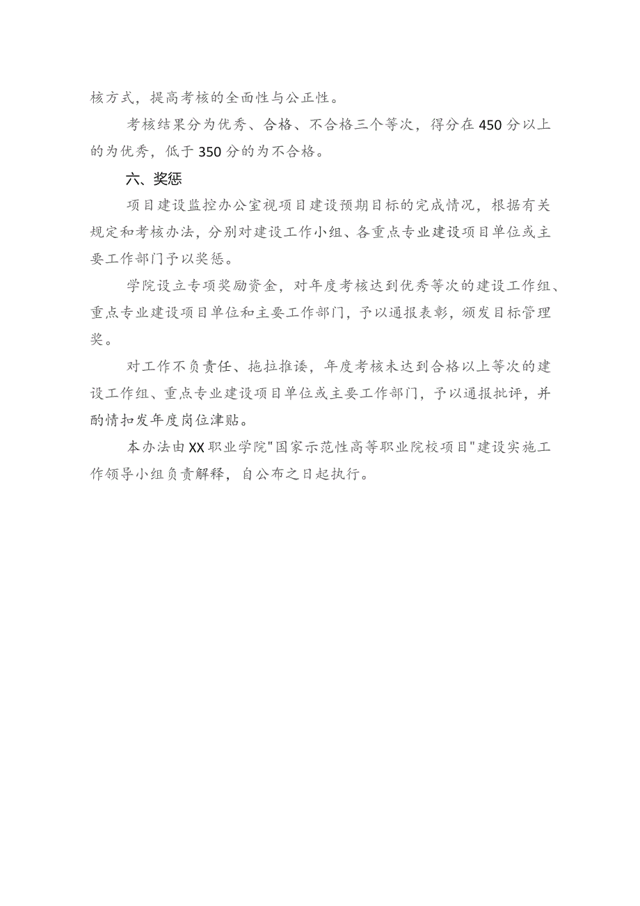 高等职业院校项目建设实施单位考核办法.docx_第3页