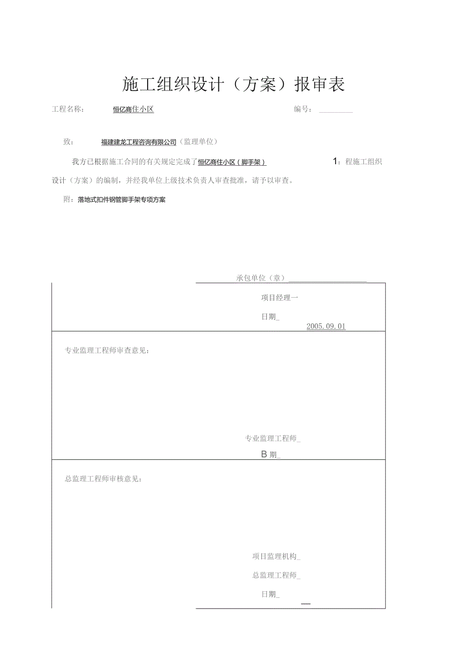 施工组织设计(竹架、上料平台).docx_第3页