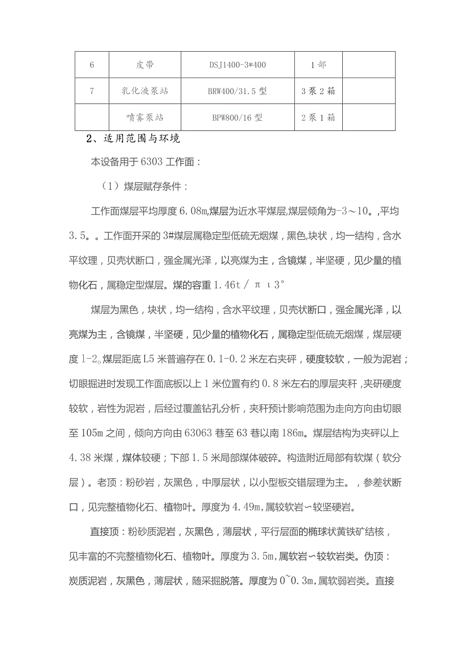 ZY15000液压支架技术规格书2023.3.23.docx_第2页