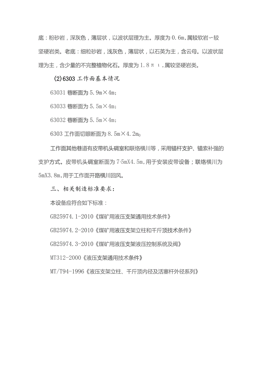 ZY15000液压支架技术规格书2023.3.23.docx_第3页