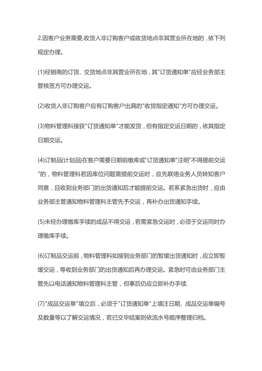 某公司发货管理制度.docx_第2页