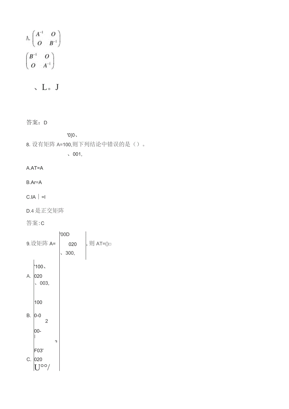 石大090106线性代数（文）期末复习题.docx_第3页