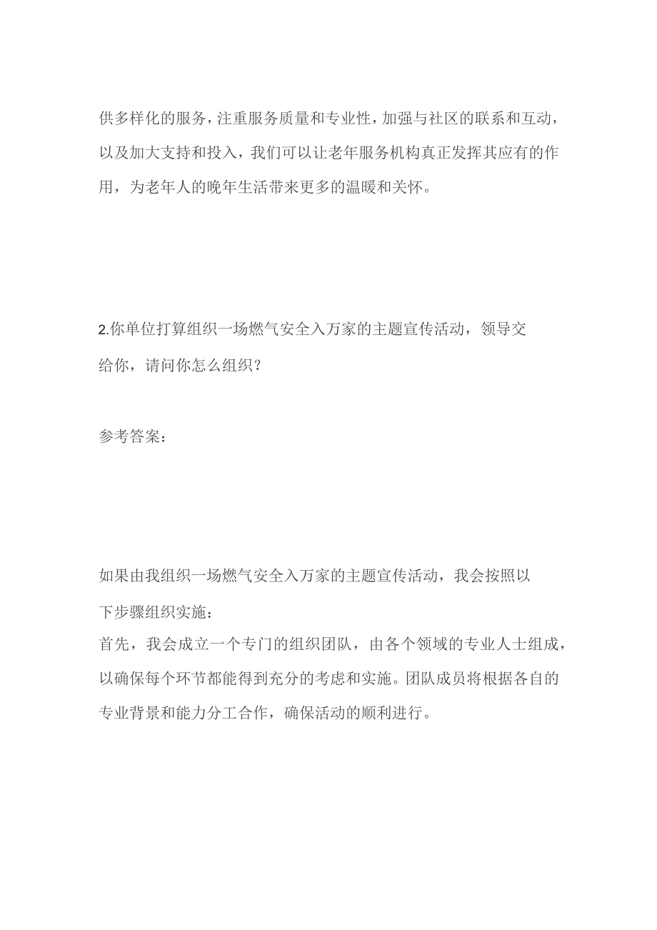 2023天津市社工面试题（宁河）及参考答案.docx_第3页