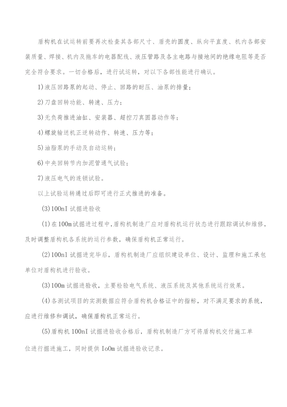 监理交底记录表（土建1标盾构工程监理实施细则）2021.11.docx_第2页