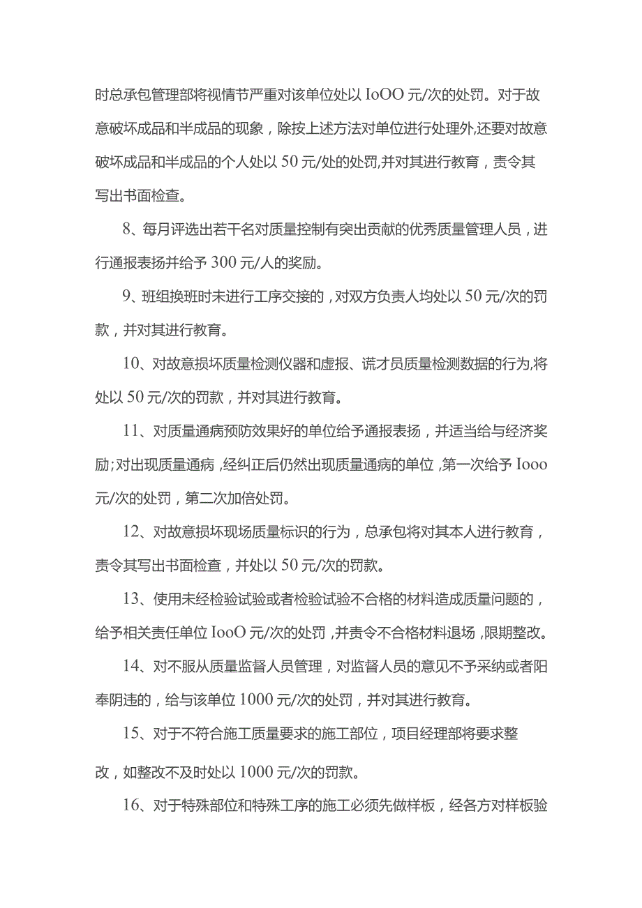 质量奖罚措施.docx_第2页